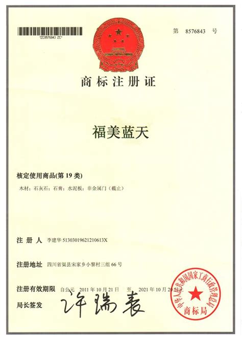 千川木门注册商标“千川”被认定为“四川省著名商标”-中国木业网
