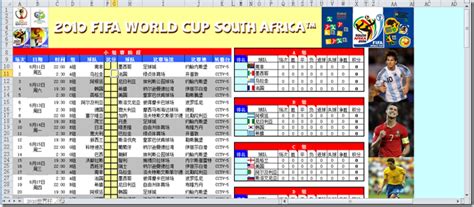 2010南非世界杯赛程表桌面壁纸-酷黑|UI|闪屏/壁纸|songslee - 原创作品 - 站酷 (ZCOOL)