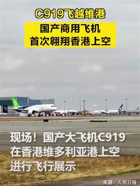 组图|国产大飞机C919飞越香港维多利亚港 - 民用航空网