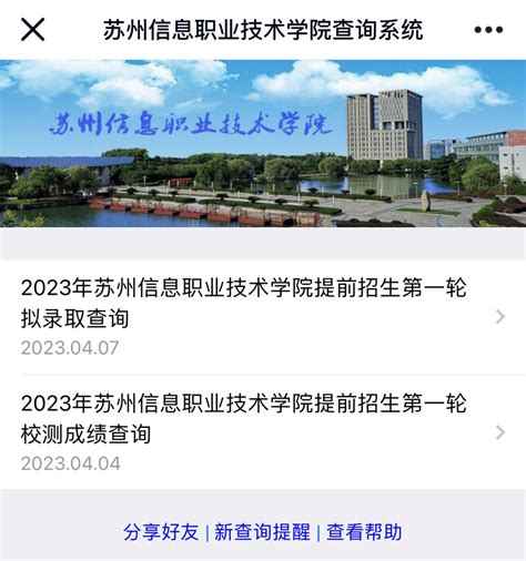 苏州信息职业技术学院官网入口网址（https://www.szitu.edu.cn/）_4221学习网
