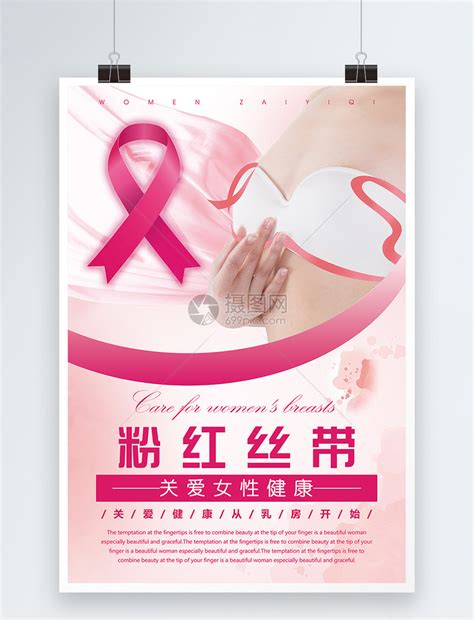 关爱女性健康海报模板素材-正版图片400303883-摄图网