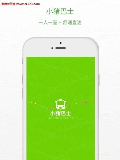 小猪巴士版苹果IOS下载_小猪巴士版-梦幻手游网