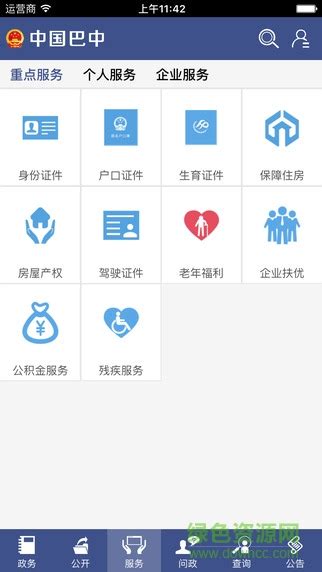 中国巴中手机版下载-中国巴中网app下载v1.0 官网安卓版-巴中人民政府手机客户端-绿色资源网