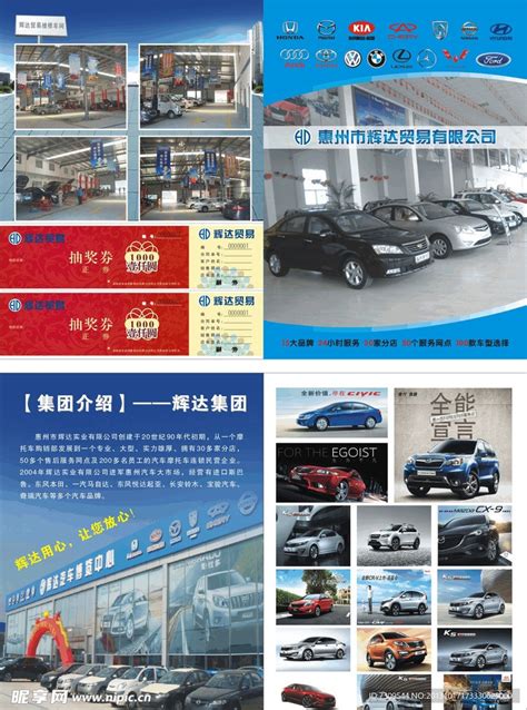 汽车贸易公司宣传单设计图__DM宣传单_广告设计_设计图库_昵图网nipic.com