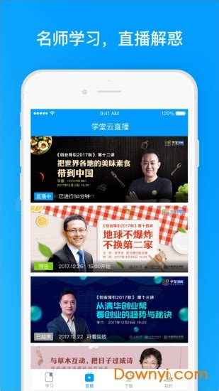 云校学堂官方下载-云校学堂app最新版本免费下载-应用宝官网