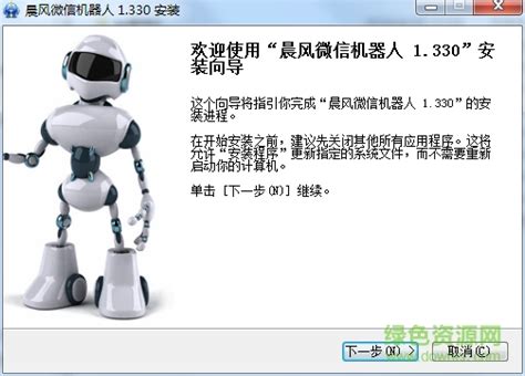 晨风微信机器人下载-晨风微信机器人免费版下载v1.330 去广告版-绿色资源网