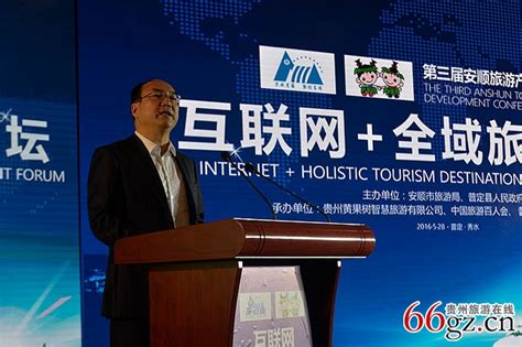 “互联网+全域旅游”论坛在安顺普定举行-贵州旅游在线