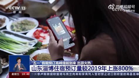 淄博住宿预订量暴涨800%淄博或成旅游市场新顶流_手机新浪网