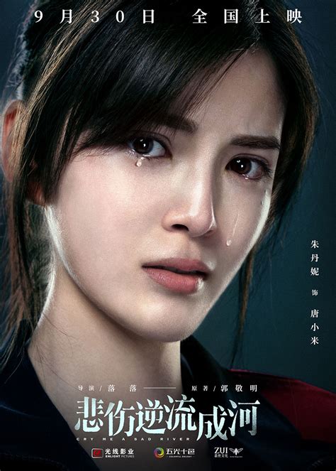 电影《悲伤逆流成河》定档9月30日 角色海报公布 _ 游民星空 GamerSky.com