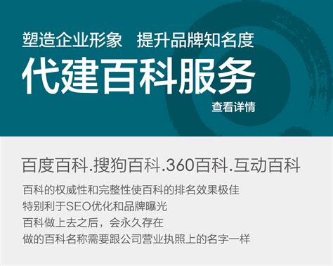 代建百科服务_百度360搜狗百科代建_北京网络SEO优化公司