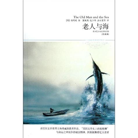 《老人与海》海明威_图片_互动百科