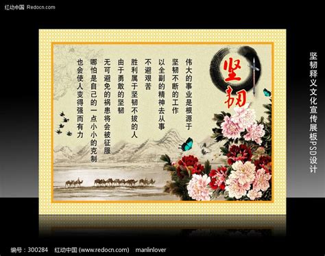 大气的坚韧精神文化宣传展板PSD设计图片下载_红动中国