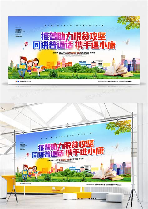 简约全国推广普通话宣传周共筑中国梦PPT模板_卡卡办公
