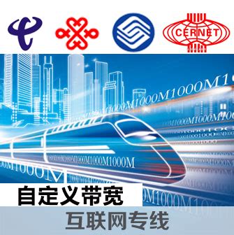企业互联网专线自定义带宽_云南优网通信技术有限公司|Yunnan Unet Telecom Technology Co.,Ltd.