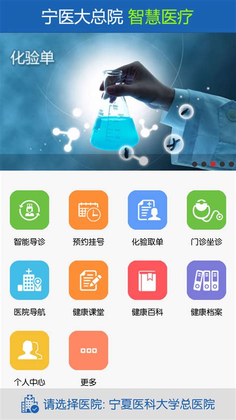 宁夏智慧医疗app下载_宁夏智慧医疗app软件手机版下载 v1.2.9-嗨客手机站