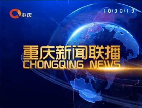重庆电视台重庆卫视第一眼新闻简介