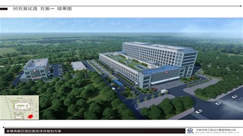 关于公示承德高新区园区医院项目规划方案的通知_产业园区规划 - 前瞻产业研究院