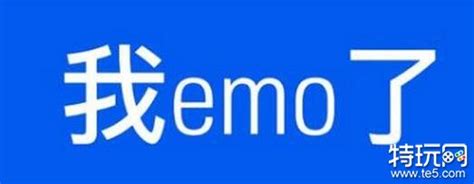 EMO是什么意思，网络用语丧、悲伤等情绪（2021年度热词） — 品牌排行榜