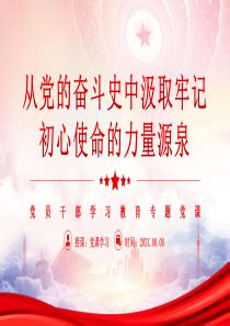 党的初心和使命文化墙图片下载_红动中国
