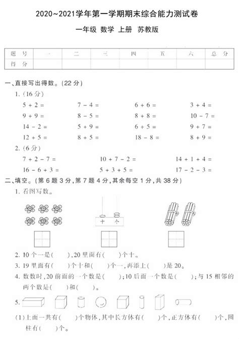 小学一年级数学上册期中考试试卷十 —中国教育在线