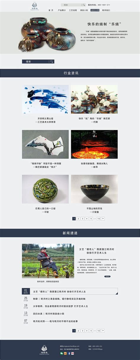 清泉烧陶瓷网页界面设计|网页|企业官网|哎呀1111 - 原创作品 - 站酷 (ZCOOL)