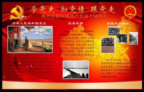 学党史知党情跟党走党的发展历程文化墙图片下载_红动中国