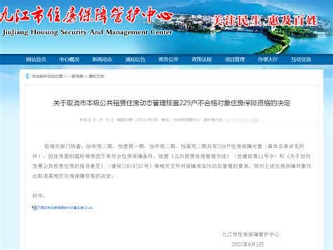 面积超标、收入超标 九江229户住房保障对象被取消资格凤凰网江西_凤凰网