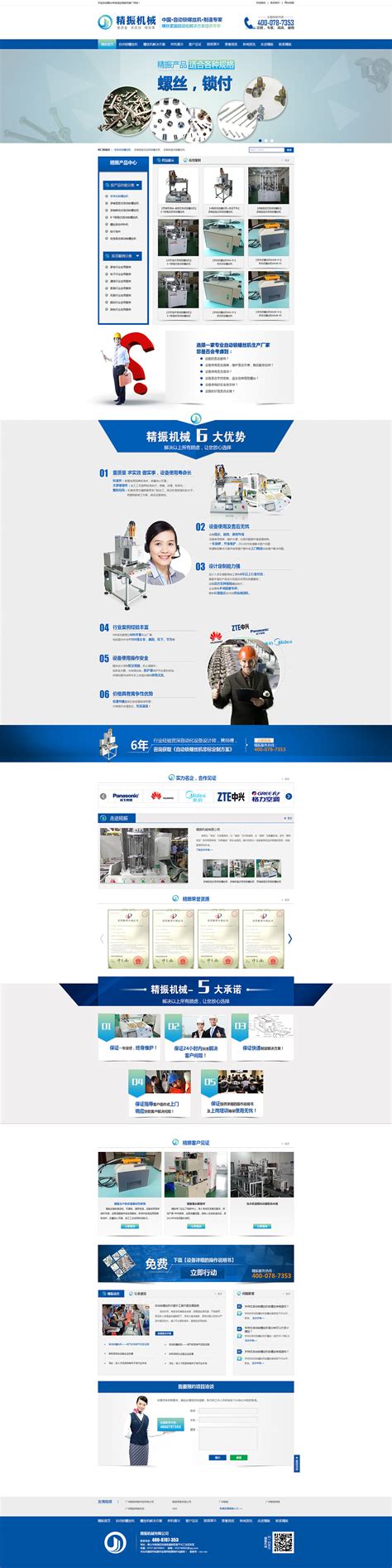 营销型网站 传统行业-机械|网页|企业官网|oliveaangle - 原创作品 ...
