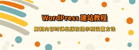 WordPress建站教程