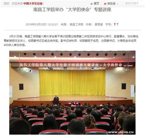 中国大学生在线报道学校举办“大学的使命”专题讲座_媒体关注_南昌工学院