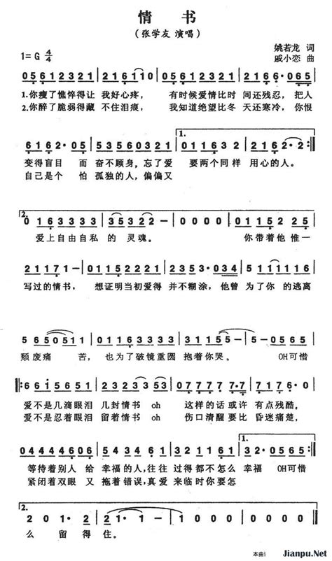 《情书》简谱张学友原唱 歌谱-钢琴谱吉他谱|www.jianpu.net-简谱之家