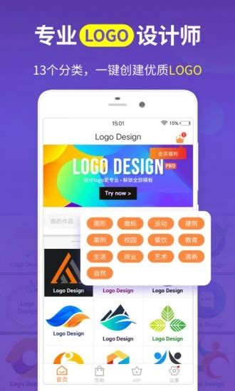 logo设计软件免费版下载-logo设计软件手机版下载-一键logo设计app下载-旋风软件园
