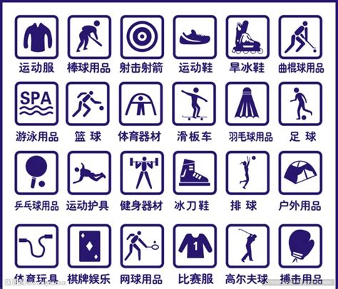 体育用品 健身器材 矢量标识设计图__公共标识标志_标志图标_设计图库_昵图网nipic.com