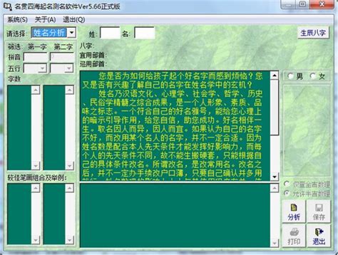 【名贯四海起名软件下载】名贯四海起名特别版 v5.62 绿色版-开心电玩