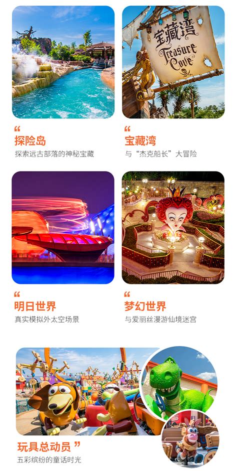 上海迪士尼乐园一日门票_报价_多少钱 – 遨游网