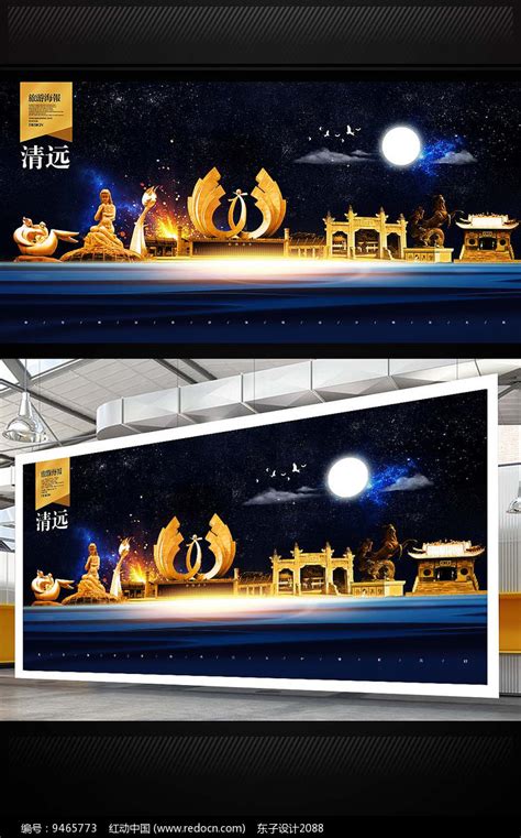 清远阳山赏银杏两日游旅行海报PSD广告设计素材海报模板免费下载-享设计