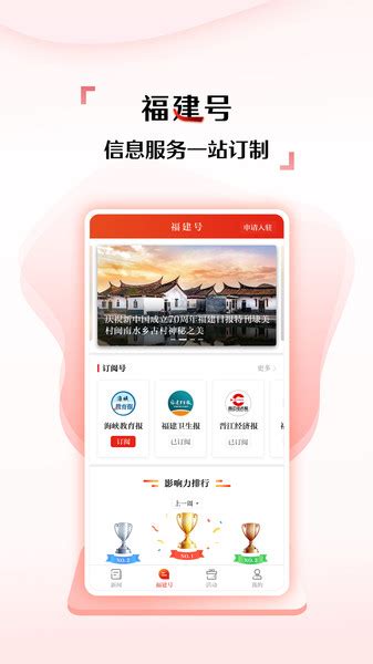 新福建app下载-新福建软件下载v7.3.0 安卓版-单机100网
