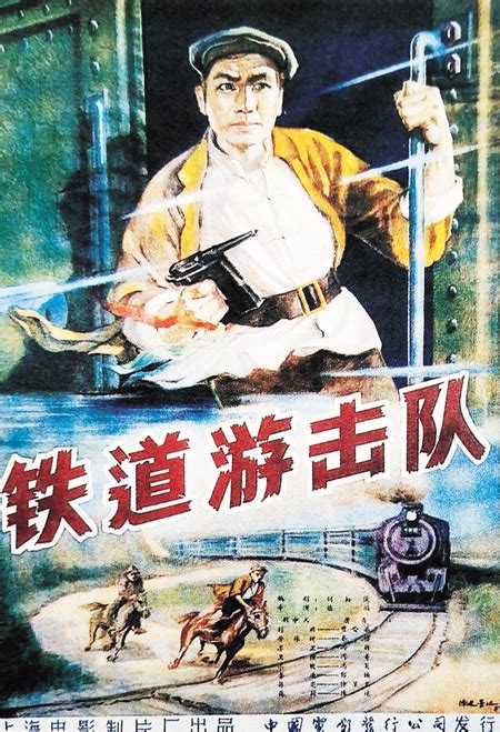 电影《铁道游击队》海报