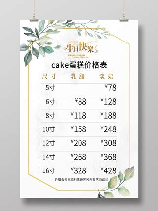 蛋糕价格表设计 - 蛋糕价格表模板 - 蛋糕价格表图片素材免费下载 - 图星人