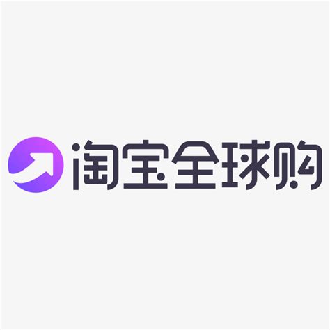 淘宝全球购logo-快图网-免费PNG图片免抠PNG高清背景素材库kuaipng.com