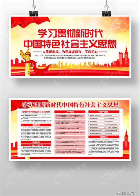 新时代中国特色社会主义思想三十讲宣传挂画党建展板图片下载 - 觅知网