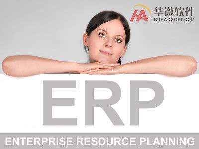 浅谈企业实用的ERP实施流程