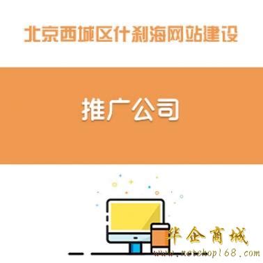 北京车公庄网站建设/推广公司,西城区车公庄网站设计开发制作-卖贝商城