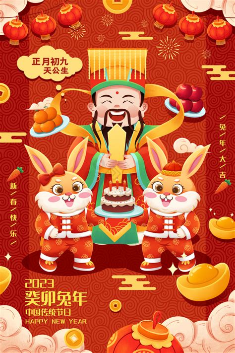 兔年年俗正月初九春节插画图片-包图网
