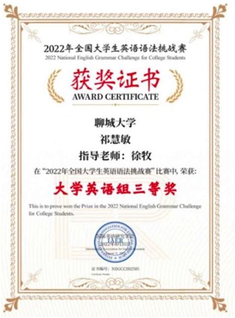 热烈祝贺祁慧敏同学荣获“2022年全国大学生英语语法挑战赛”大学英语组三等奖