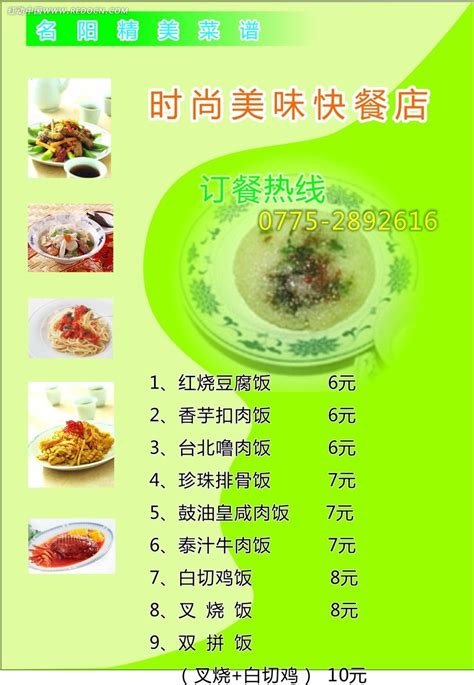 清新时尚美味快餐店菜单CDR素材免费下载_红动中国