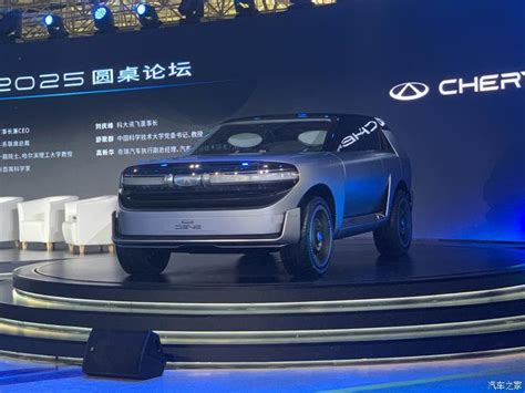 奇瑞新品牌战略发布 FV2030概念车首发_搜狐汽车_搜狐网