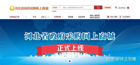 河北省政府采购网上商城对企业发展的意义/影响 - 知乎
