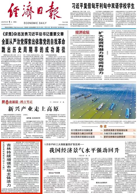 央媒看吉林丨经济日报今日双版聚焦我省经济发展亮点-中国吉林网