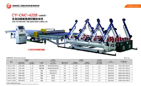 CY-CNC-4228（高配）全自动智能高速切割流水线_产品展示_CNC全自动切割系列_安徽蚌埠朝阳玻璃机械有限公司
